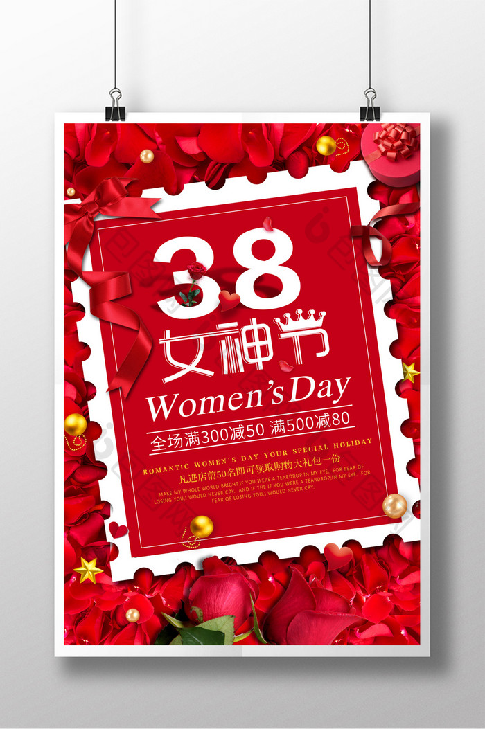 3月8日女神节红色唯美喜庆风节日促销海报