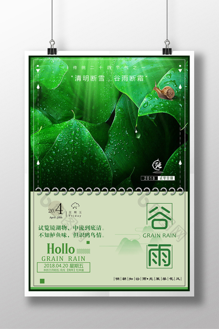 格二十四节气谷雨24节气模板-包图网