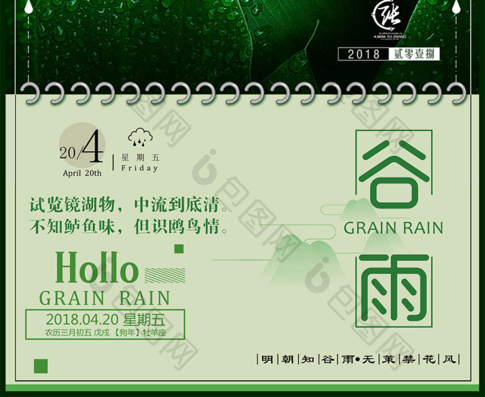 格二十四节气谷雨24节气模板-包图网