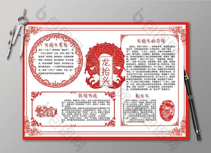 二月二日青龙节小报