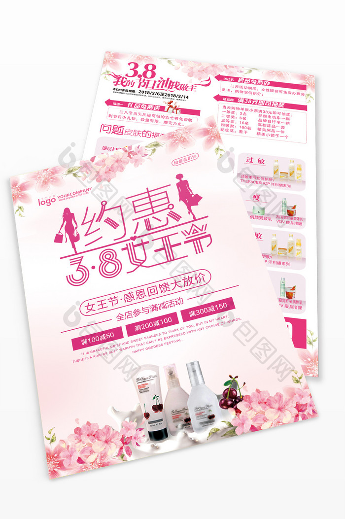 唯美时尚约惠38女王节促销宣传单