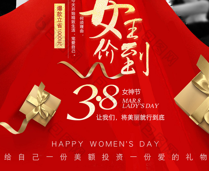 38女神节大气简约吸引人气海报