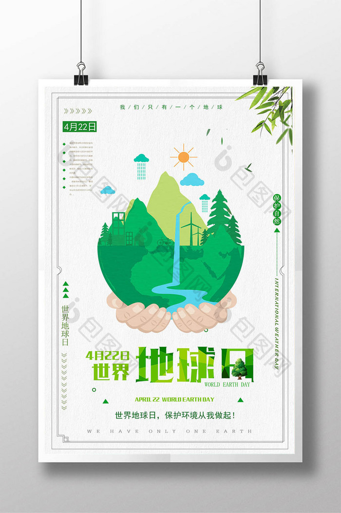 4.22世地球日 环保公益宣传海报