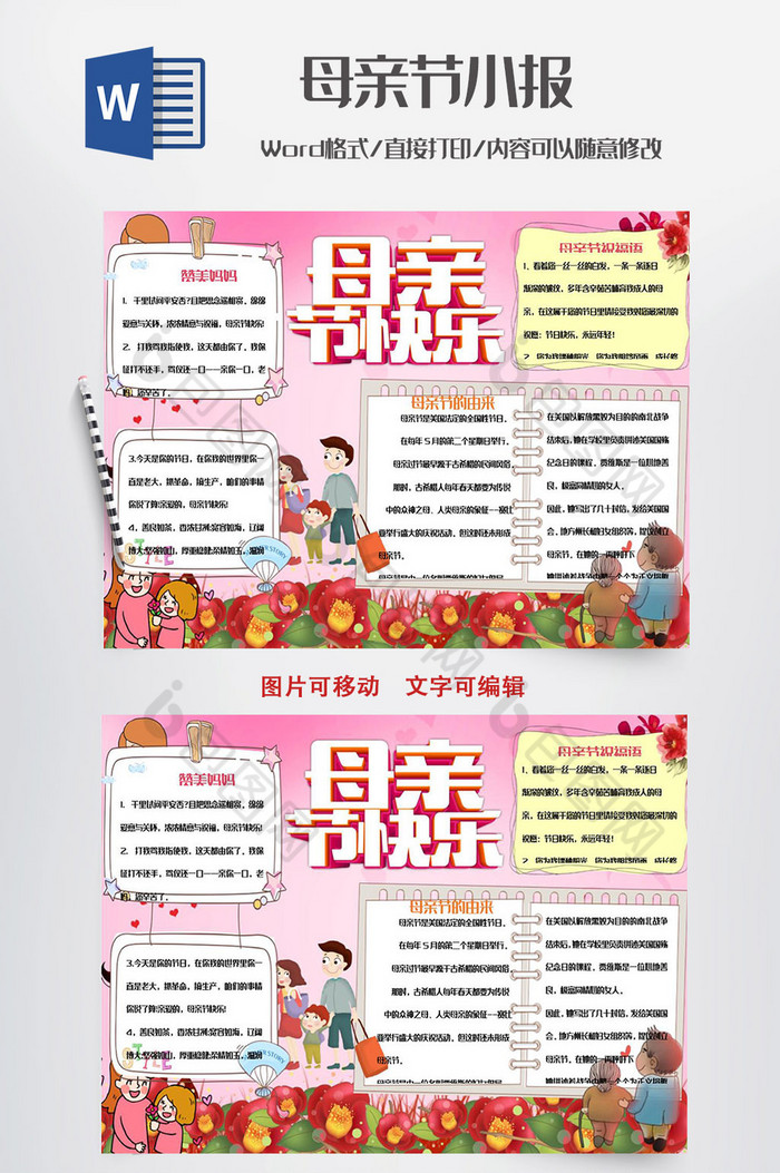 母亲节快乐小学生小报手抄报word模板图片图片