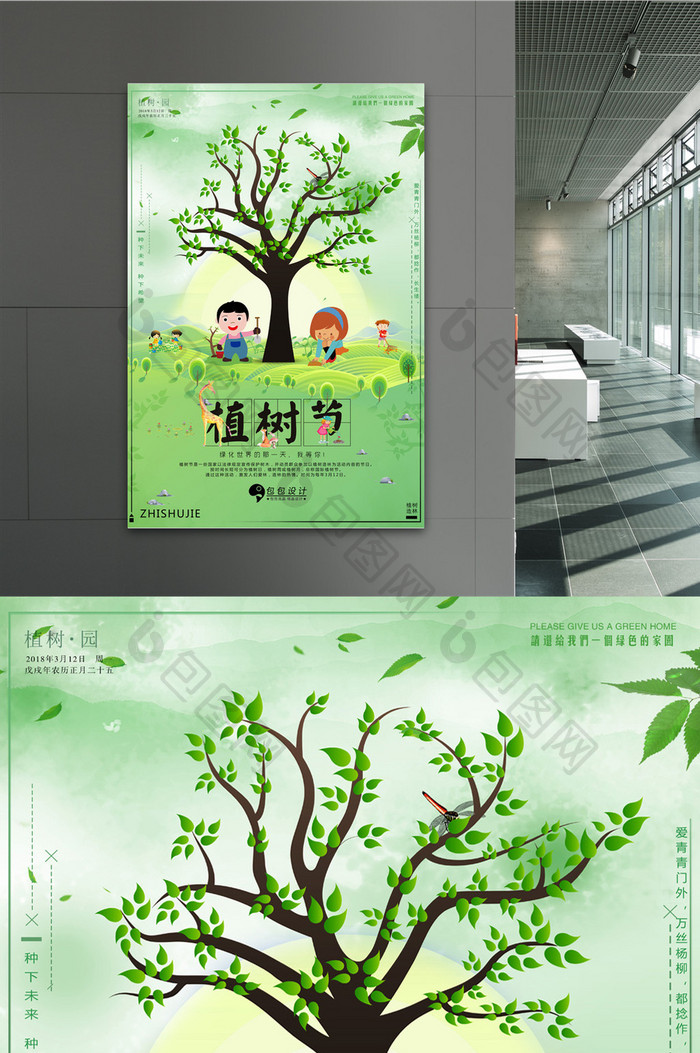 简约创意绿色卡通植树节公益海报宣传设计