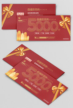 红色大气地产商铺抵用券