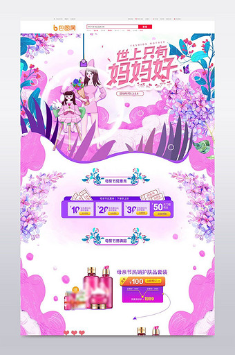 紫色梦幻卡通母亲节首页图片