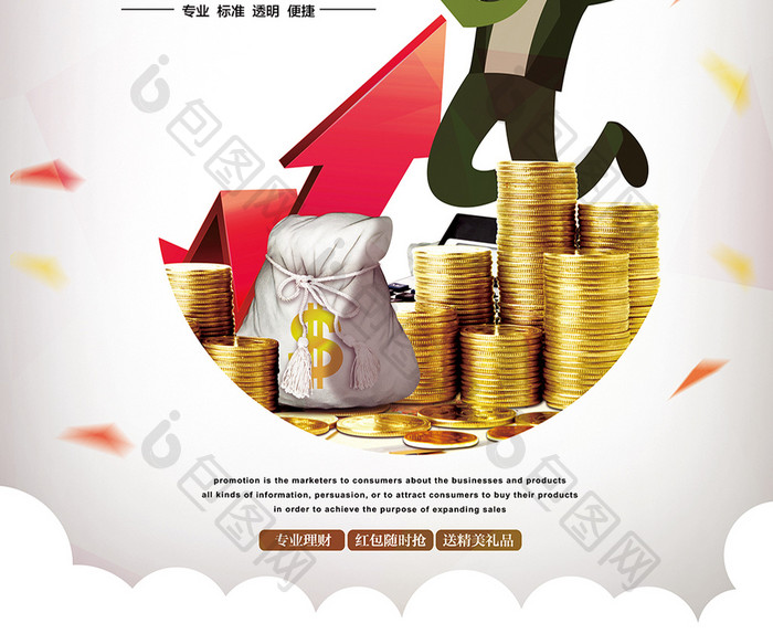 投资理财金融宣传海报设计