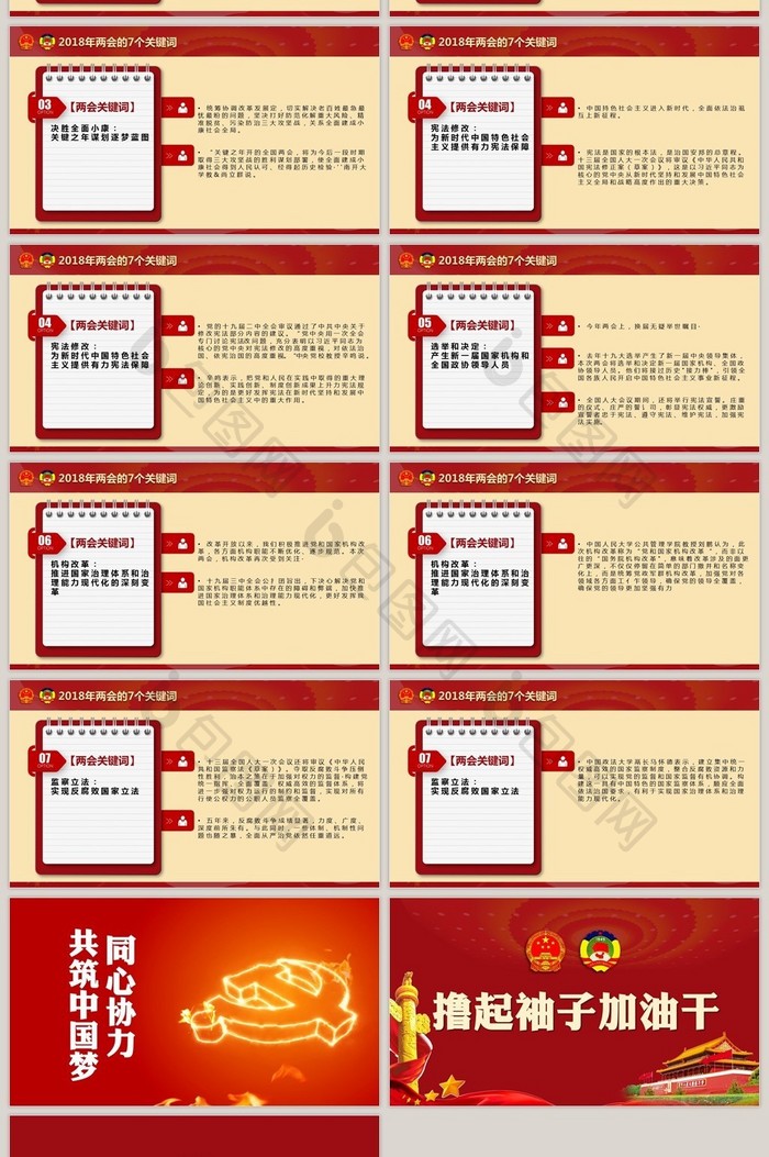 红色大气2018聚焦全国两会党政PPT