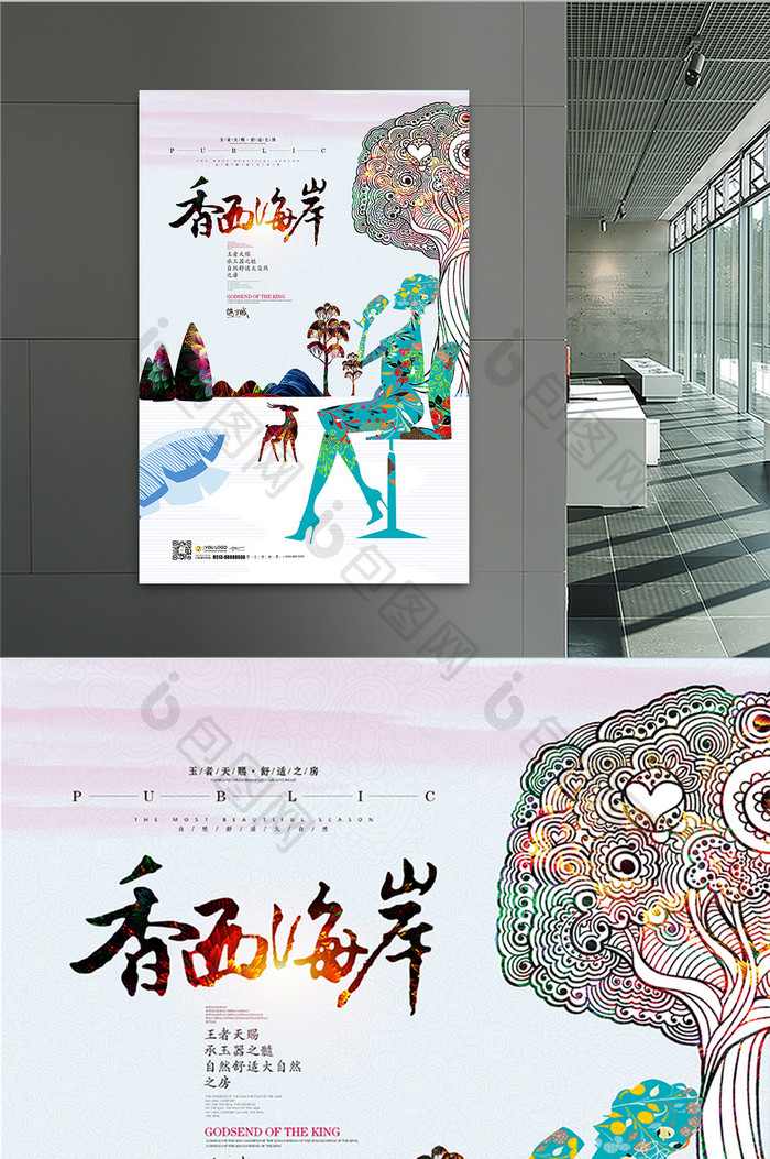 新中式房地产广告地产海报