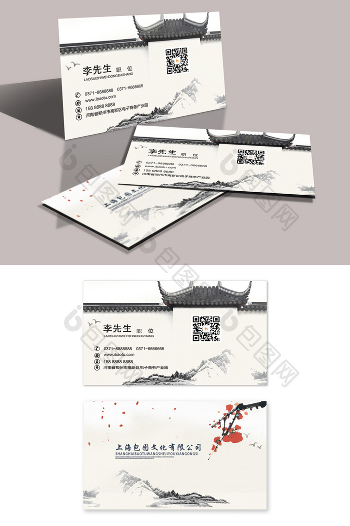 中国风文化教育名片设计