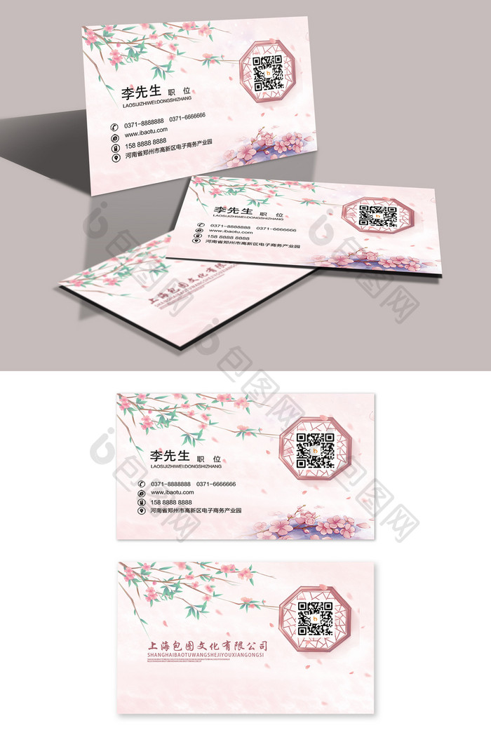 中国风色彩文化名片设计