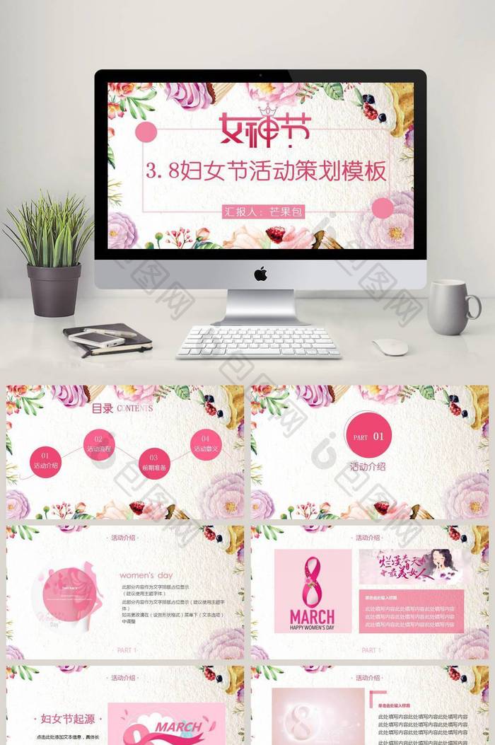 小清新粉色妇女节活动策划PPT模板