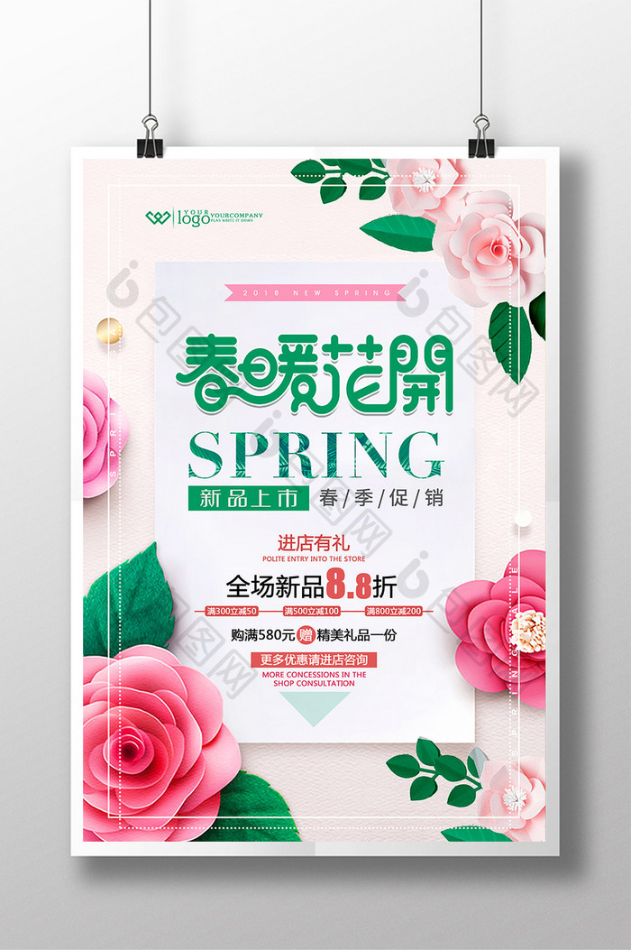 创意花卉春天春暖花开春季促销海报