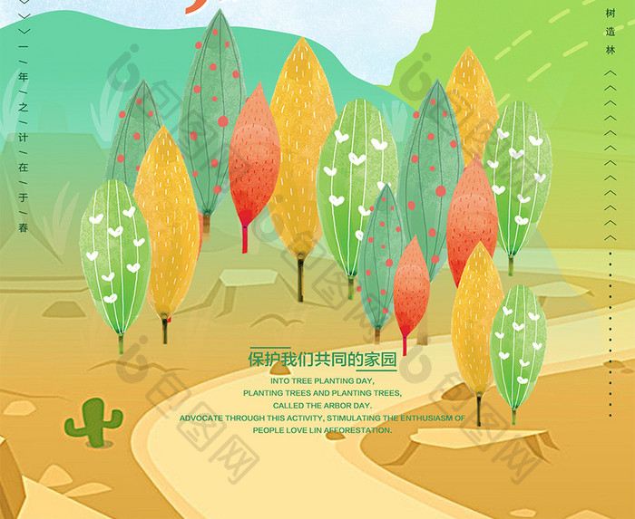 植树节手绘风格海报