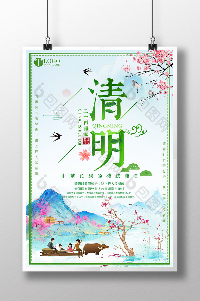 简约创意二十四节气清明节春季海报