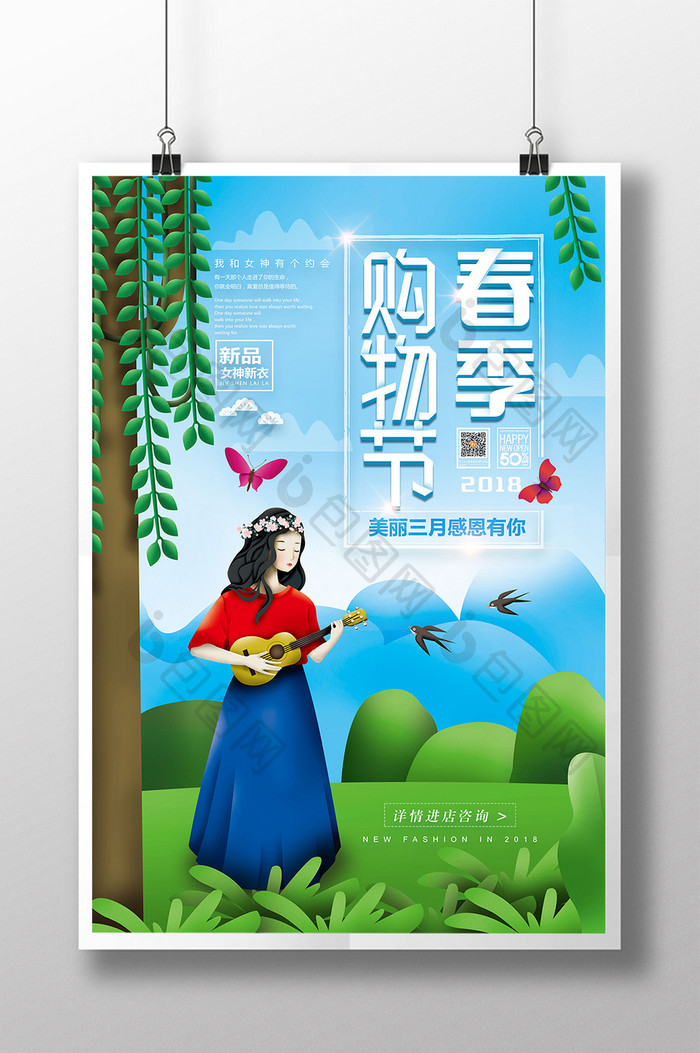 小清新插画风春季购物节女神节促销海报