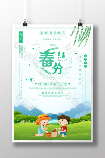 创意中国风传统二十四节气春分宣传海报图片