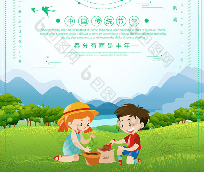 创意中国风传统二十四节气春分宣传海报