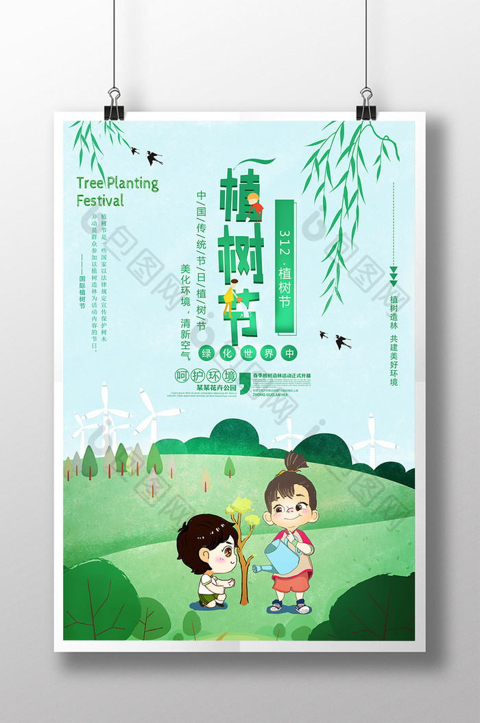 小清新插画风3月12日植树节公益海报