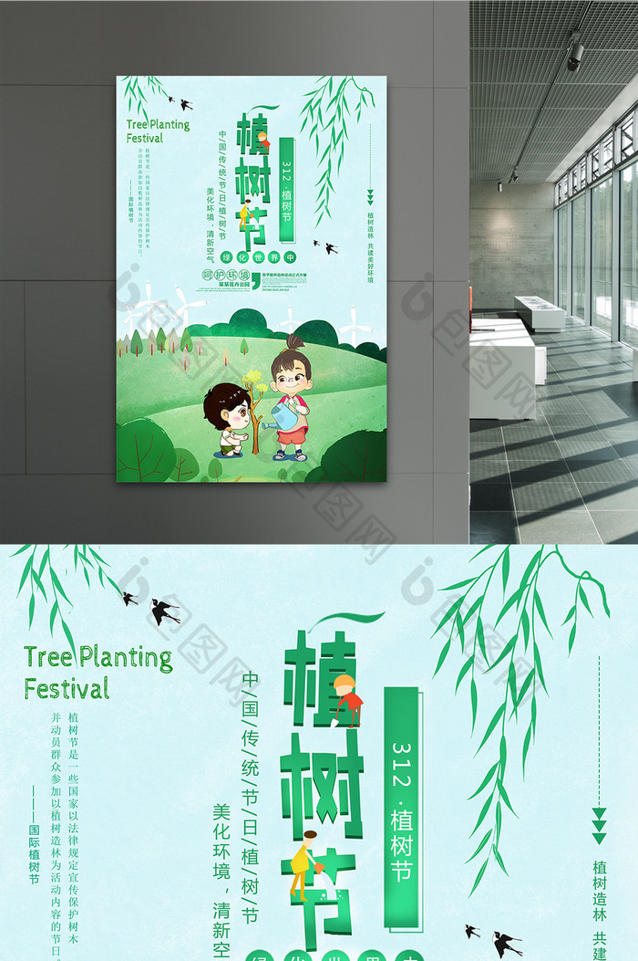 小清新插画风3月12日植树节公益海报