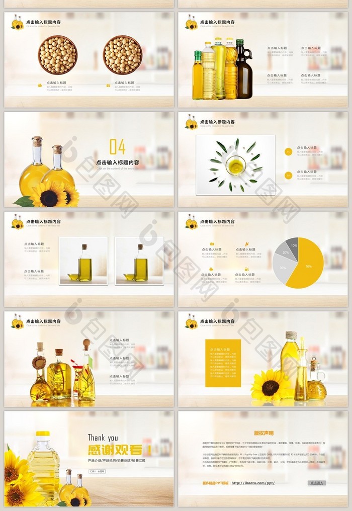 黄色简约粮油植物油工作汇报PPT模板