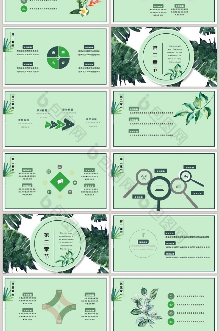 复古绿叶清新PPT模板