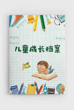 学生可爱卡通风儿童成长档案word模板