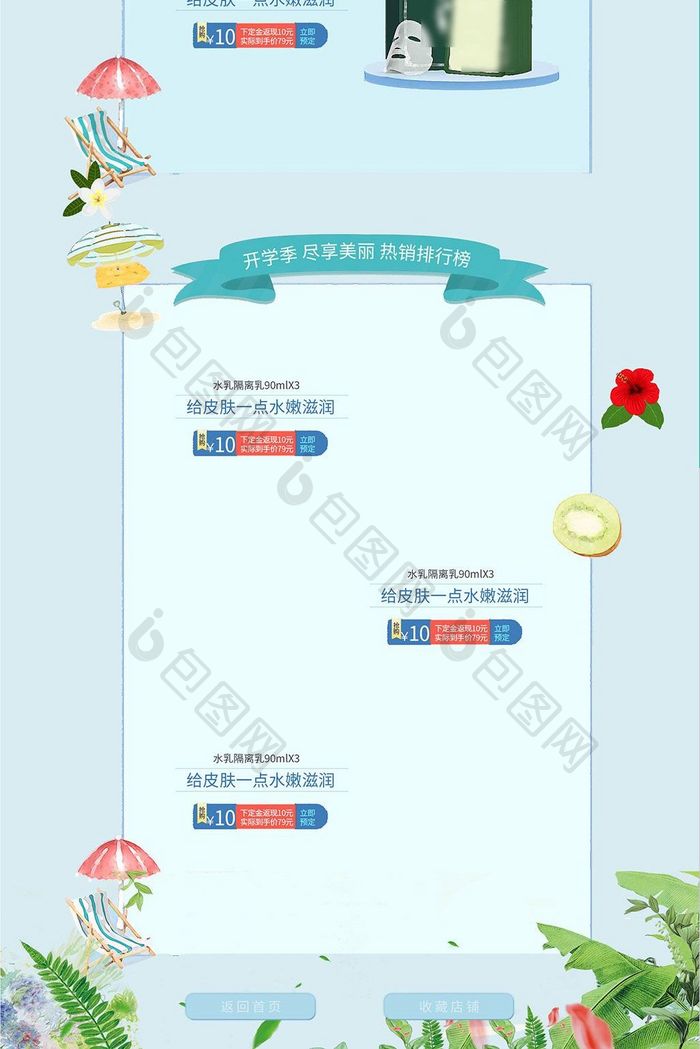 小清新春上新化妆品首页