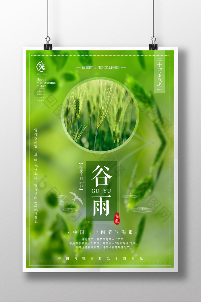 创意简约中国风24节气之谷雨海报