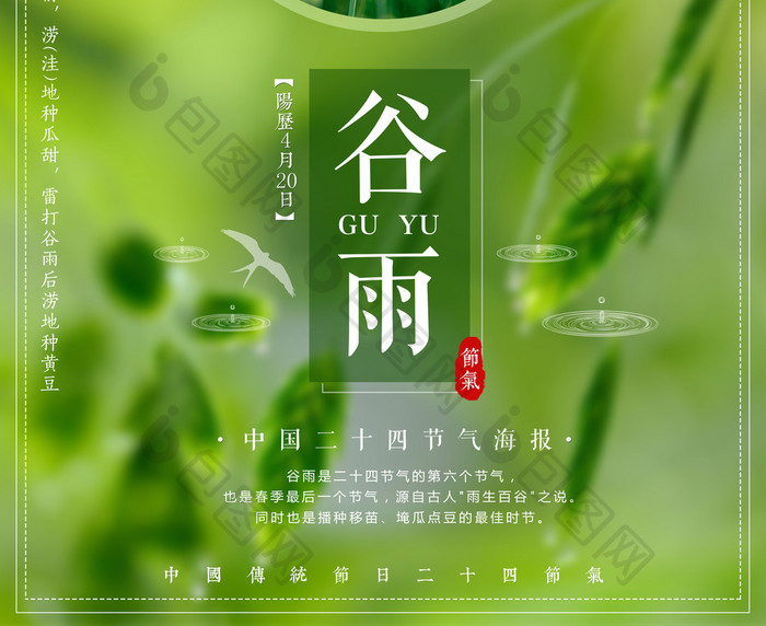 创意简约中国风24节气之谷雨海报