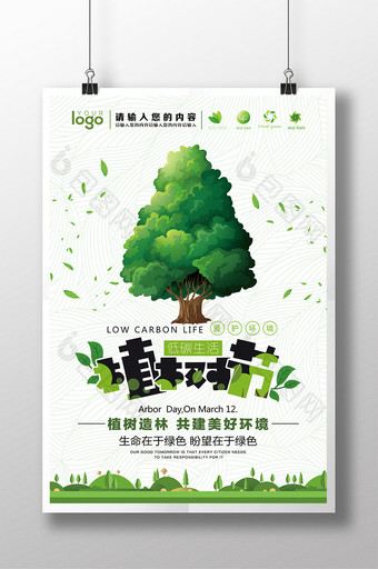 绿色卡通植树节宣传海报设计图片