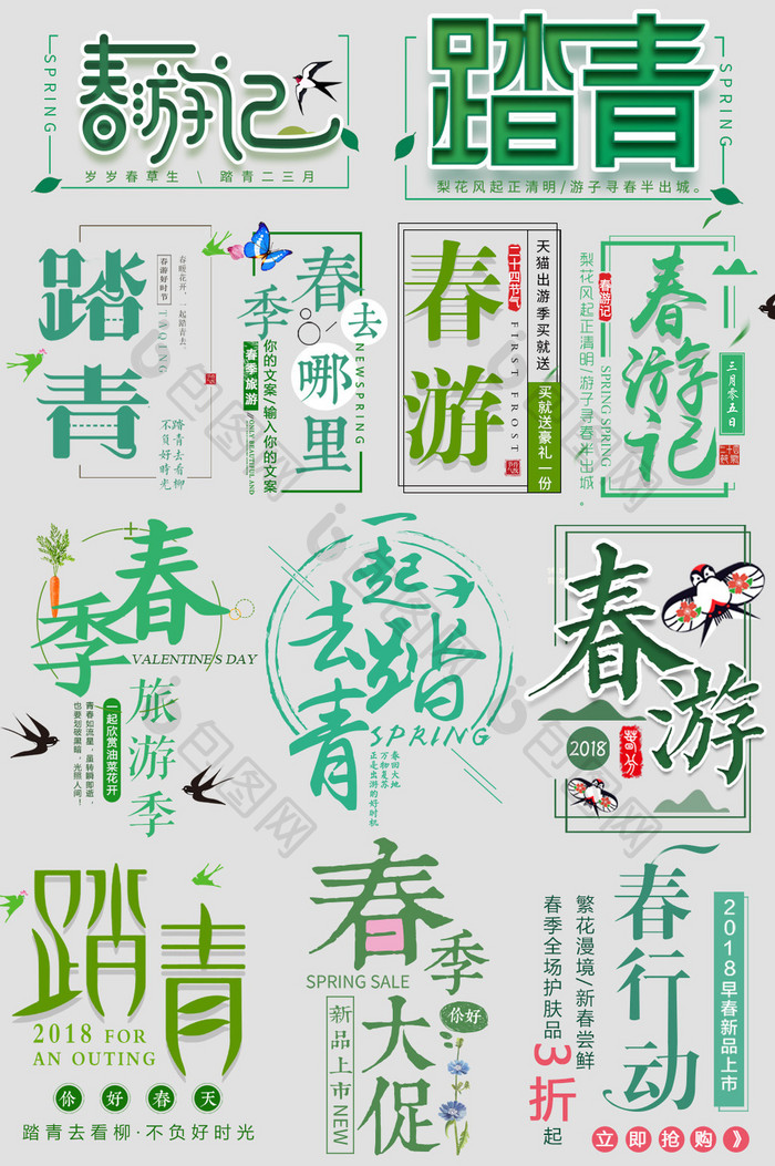 淘宝天猫唯美手绘风格春游记文字排版 图片下载 包图网 淘宝天猫唯美手绘风格春游记文字排版 图片下载 包图网