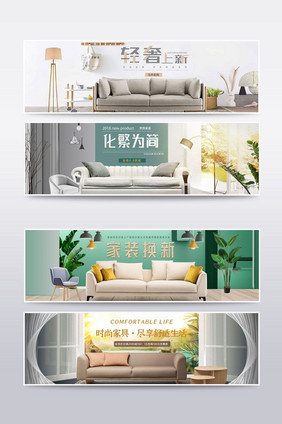 淘宝清新天猫家具床沙发海报banner