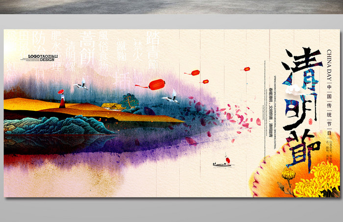 水墨清明节古典复古中国风清明节展板