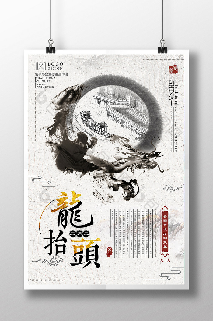 水墨中国风龙抬头高清传统节气海报