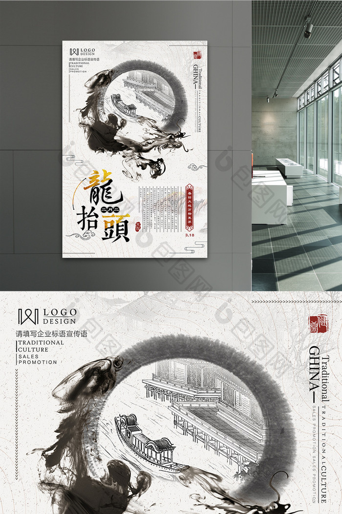 水墨中国风龙抬头高清传统节气海报