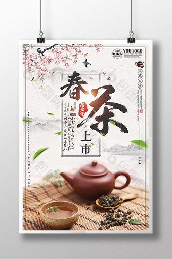 春茶上市茶叶促销宣传海报图片