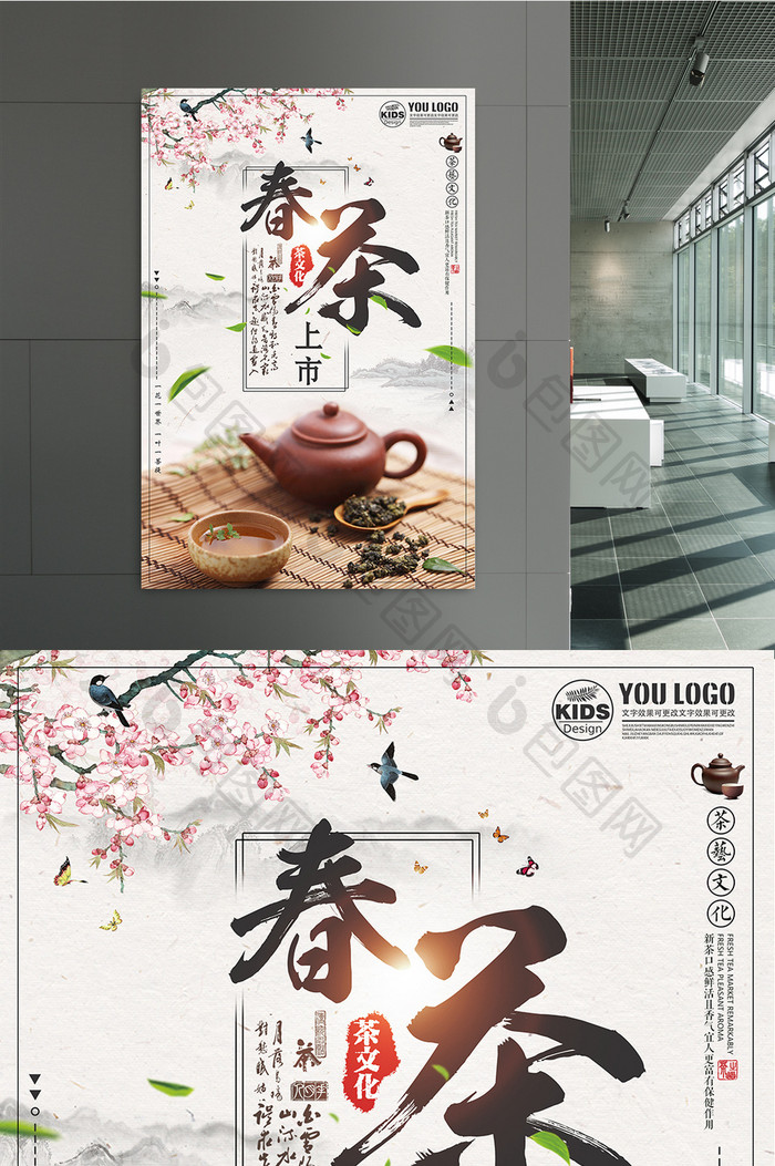 春茶上市茶叶促销宣传海报
