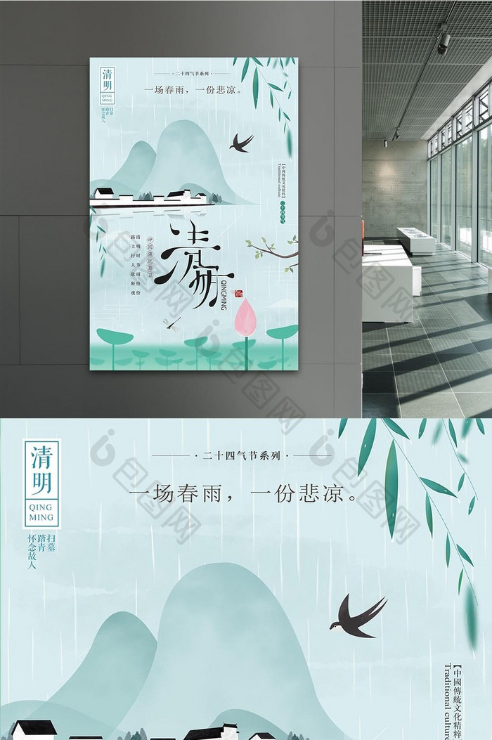 清新中国风清明节 清明节气海报