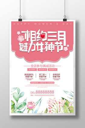 小清新春季女神节海报