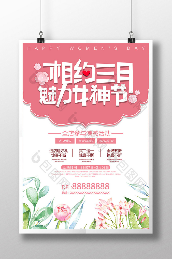 小清新春季女神节海报