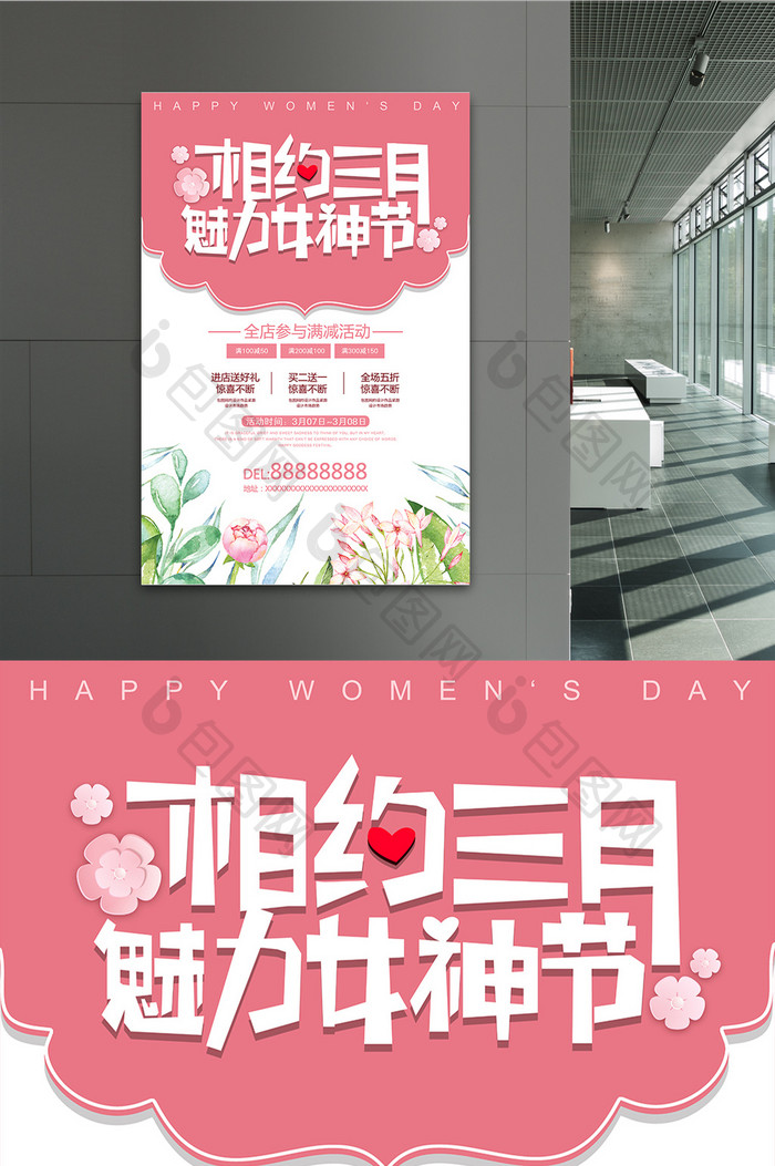 小清新春季女神节海报