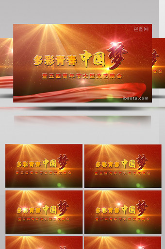 红绸飘带中国梦五四青年通用AE模版图片