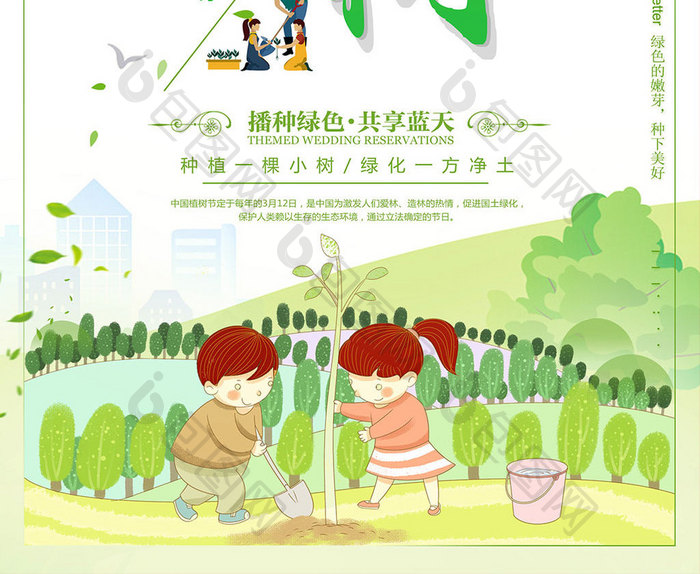绿色小清新植树节海报
