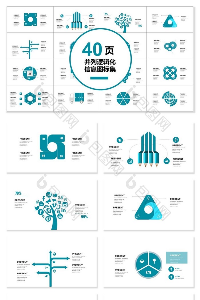 40页并列逻辑化图表集PPT模板