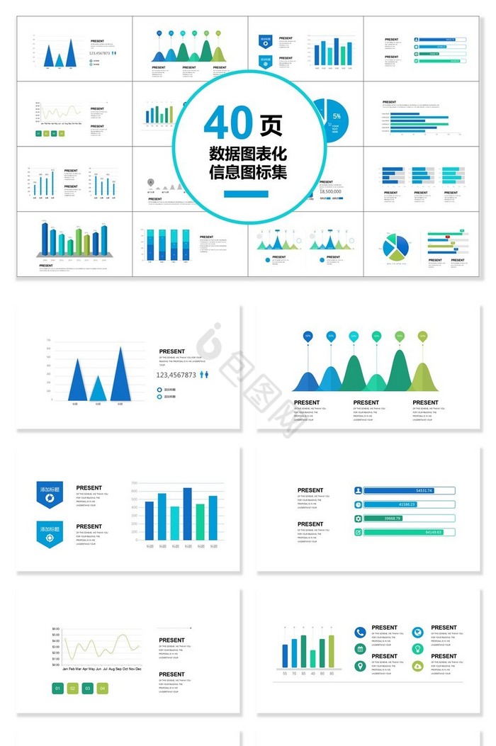 40页数据图表化图表集PPT模板图片