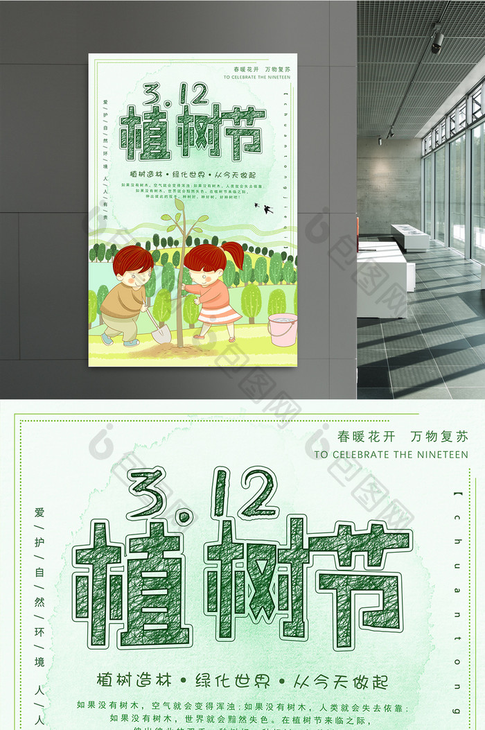 3.12植树节环境生态海报设计