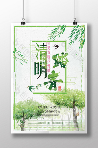绿色清新春天清明踏青旅游海报设计图片