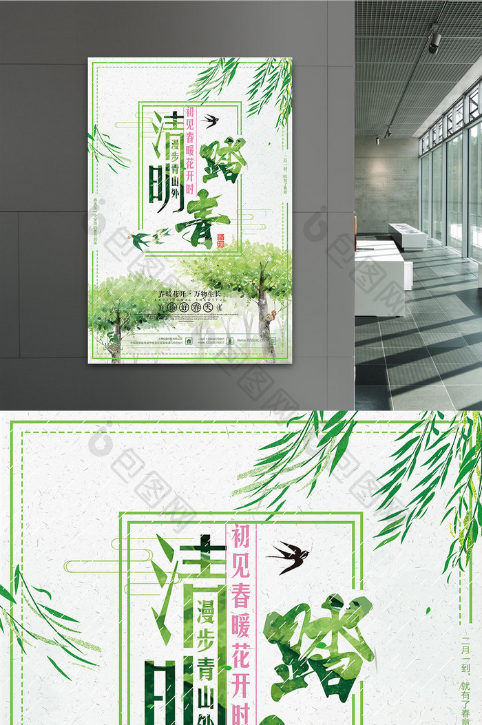 绿色清新春天清明踏青旅游海报设计